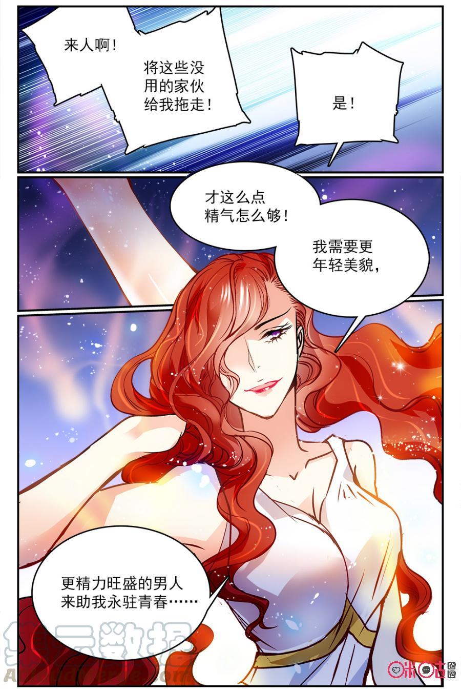 《月之国度》第41话 第13页