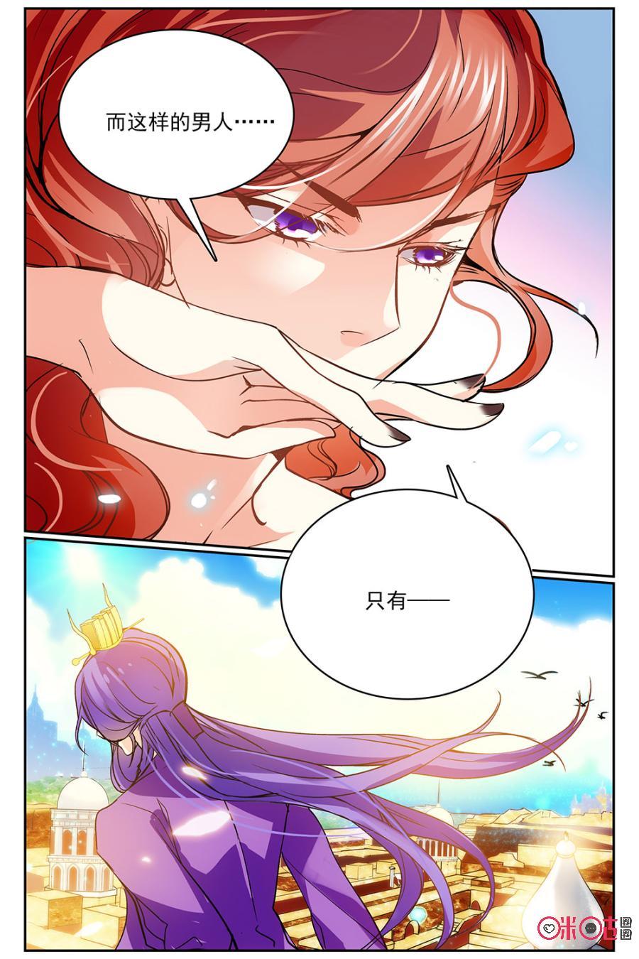 《月之国度》第41话 第14页