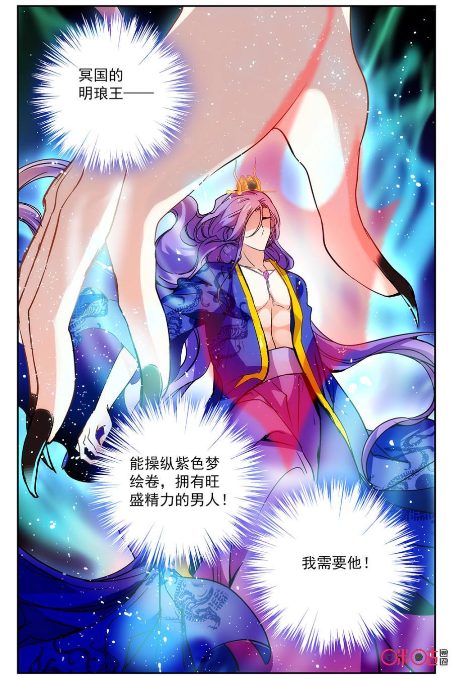 《月之国度》第41话 第15页