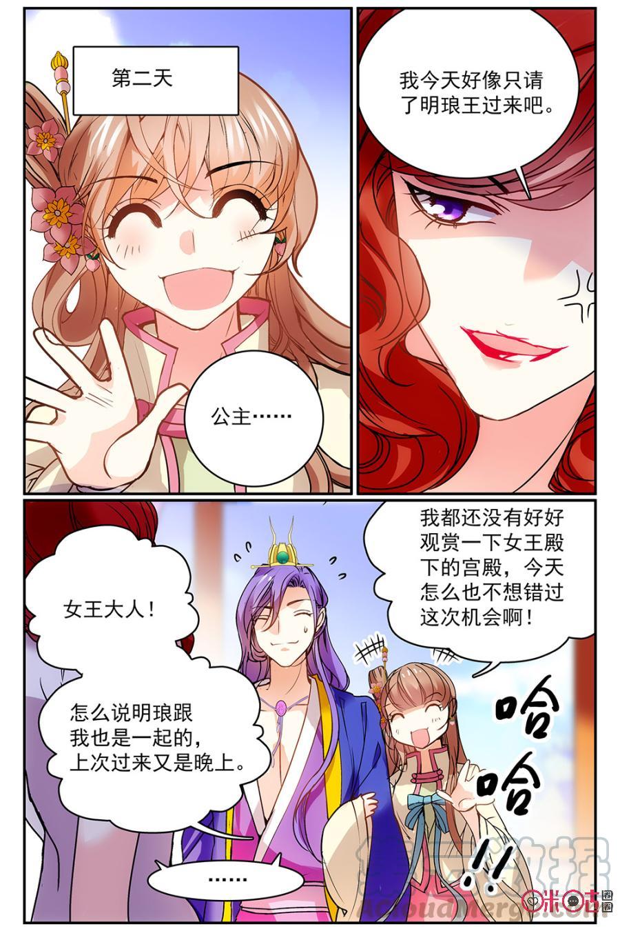 《月之国度》第41话 第16页