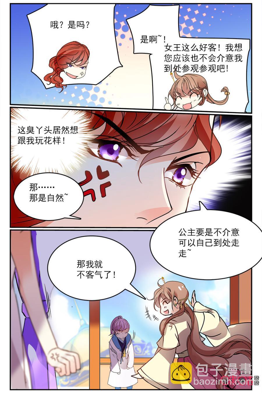 《月之国度》第41话 第17页