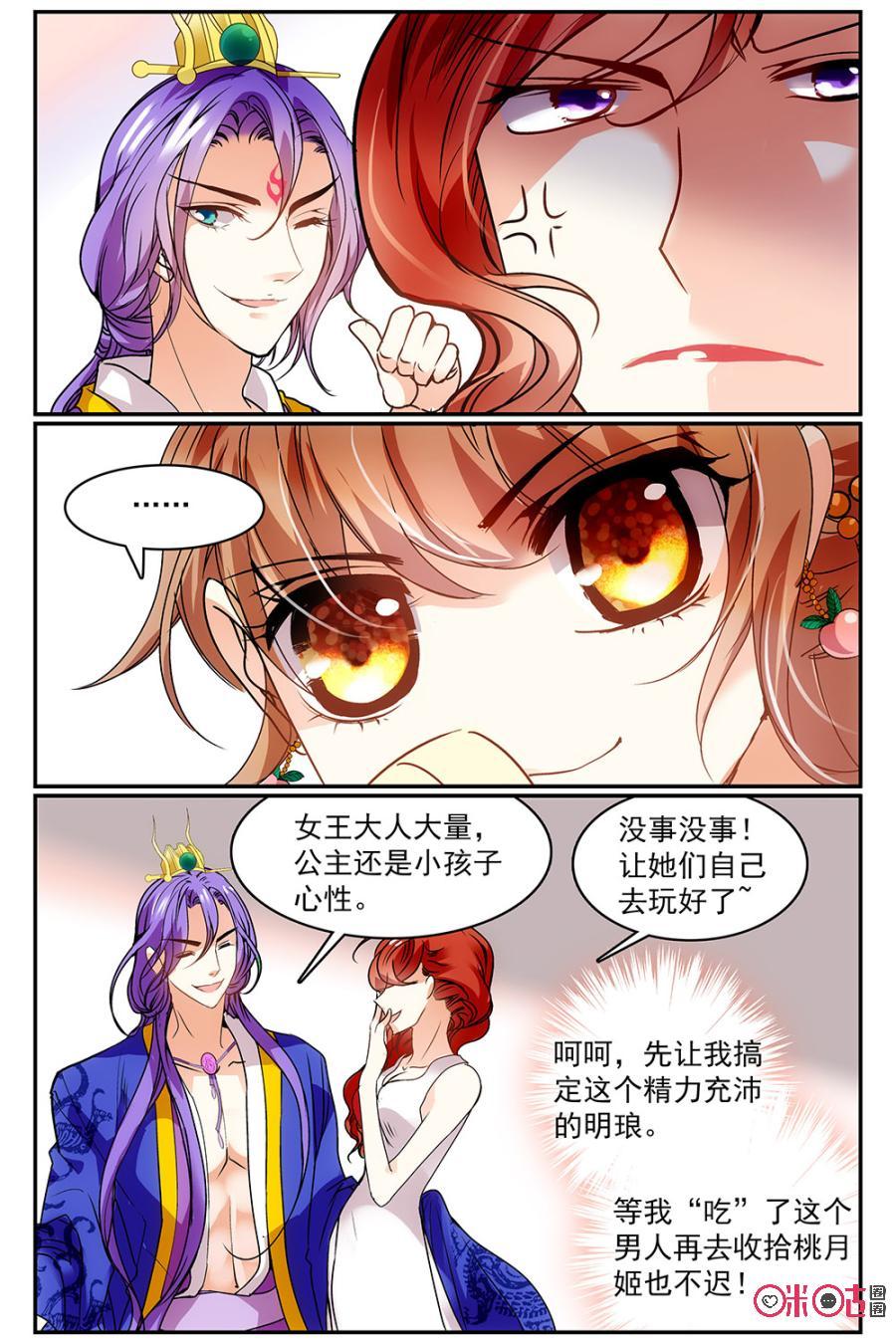 《月之国度》第41话 第18页