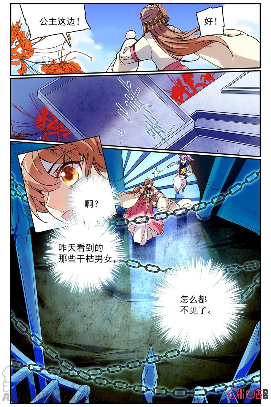 《月之国度》第41话 第19页