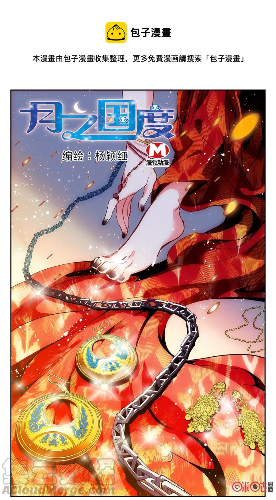 《月之国度》第41话 第1页