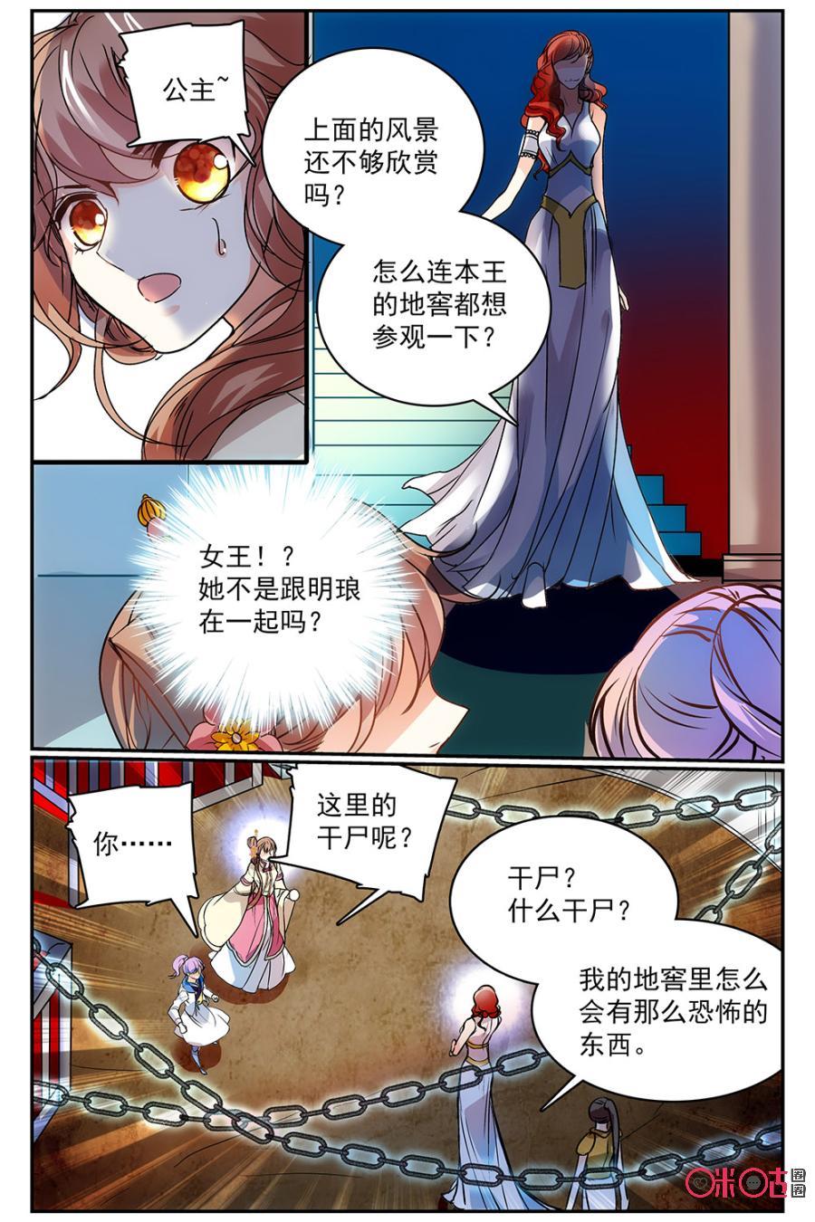 《月之国度》第41话 第20页