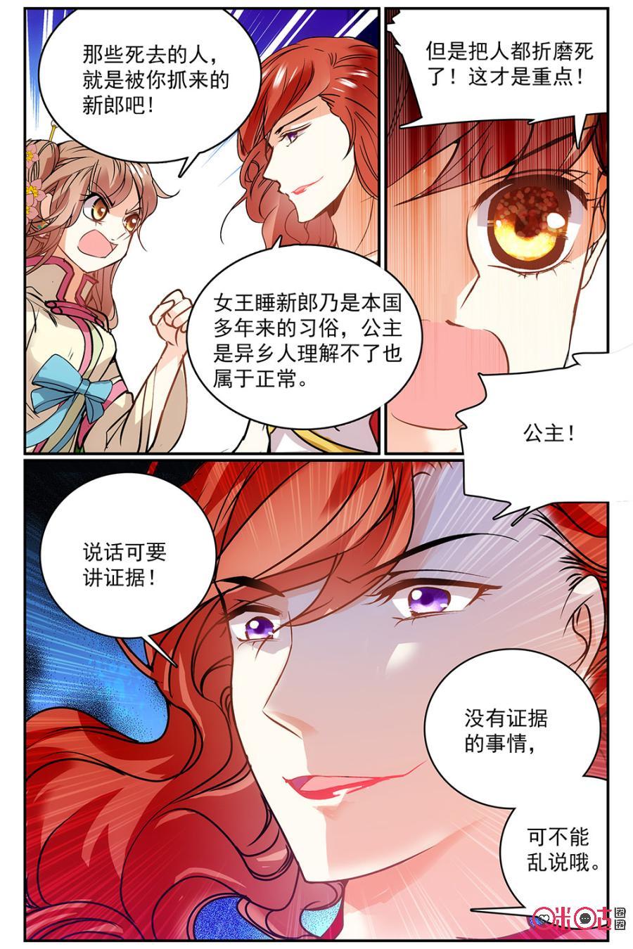 《月之国度》第41话 第21页
