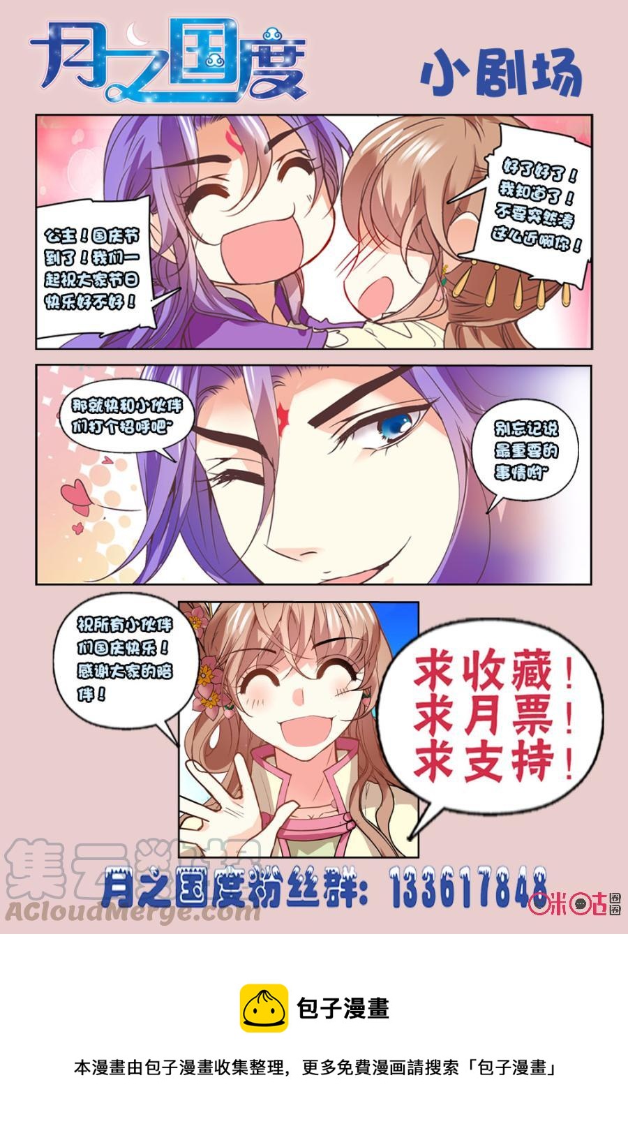 《月之国度》第41话 第22页