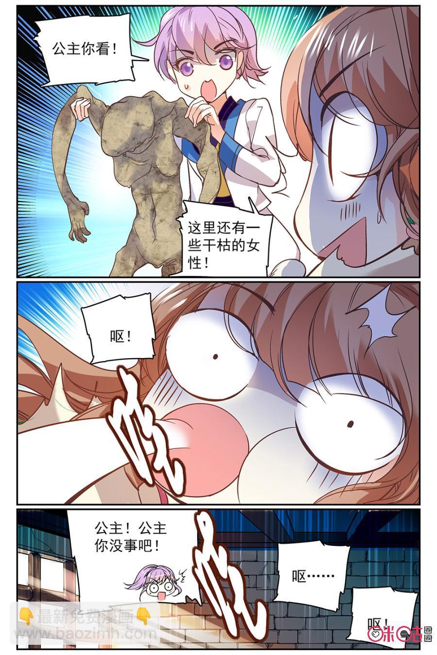 《月之国度》第41话 第2页