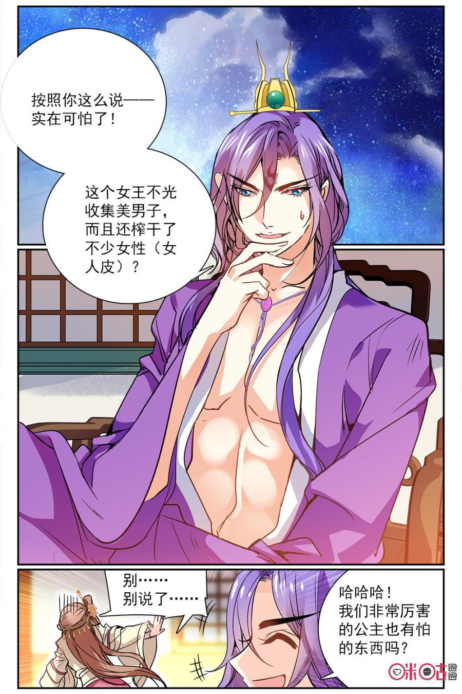 《月之国度》第41话 第3页
