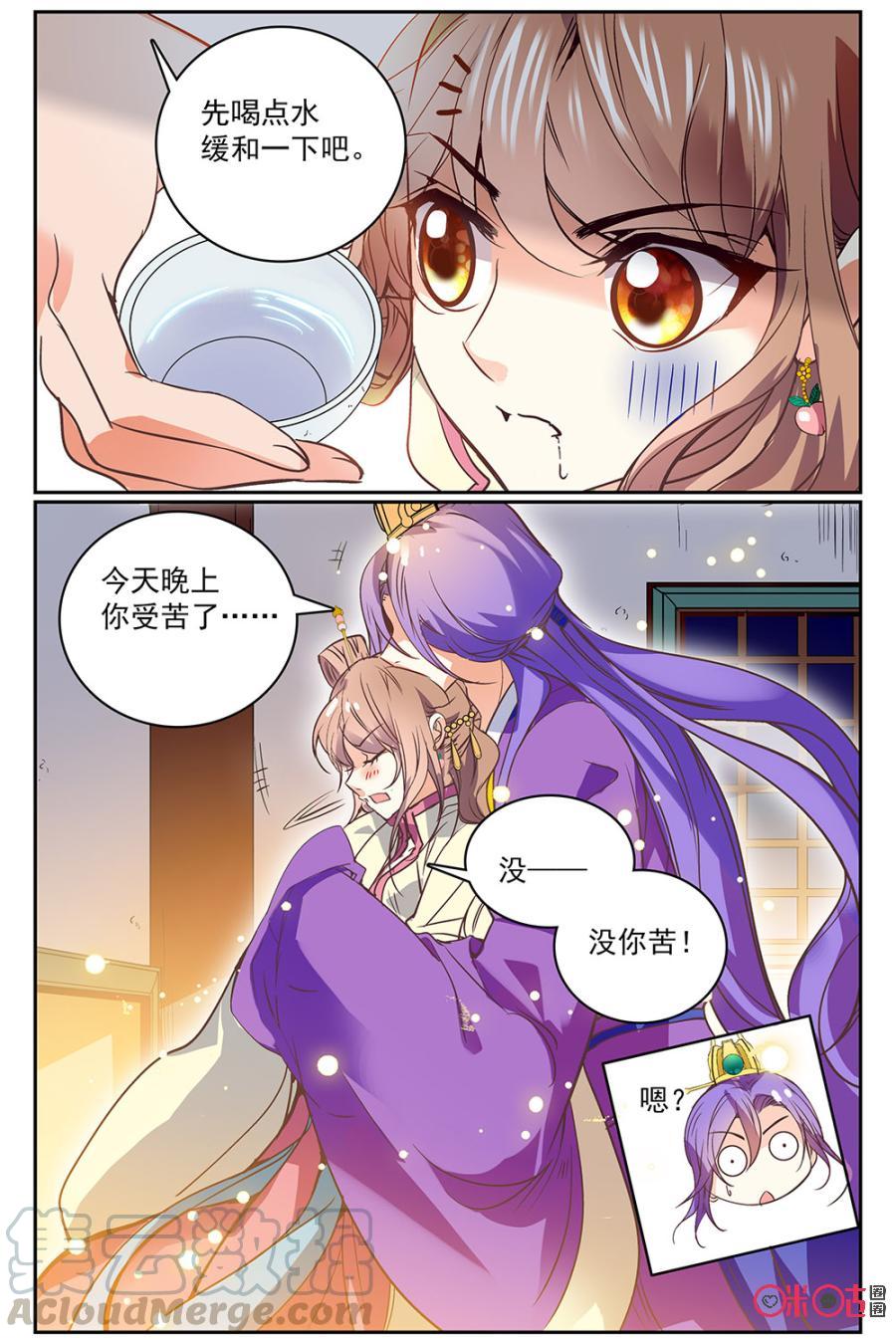 《月之国度》第41话 第4页