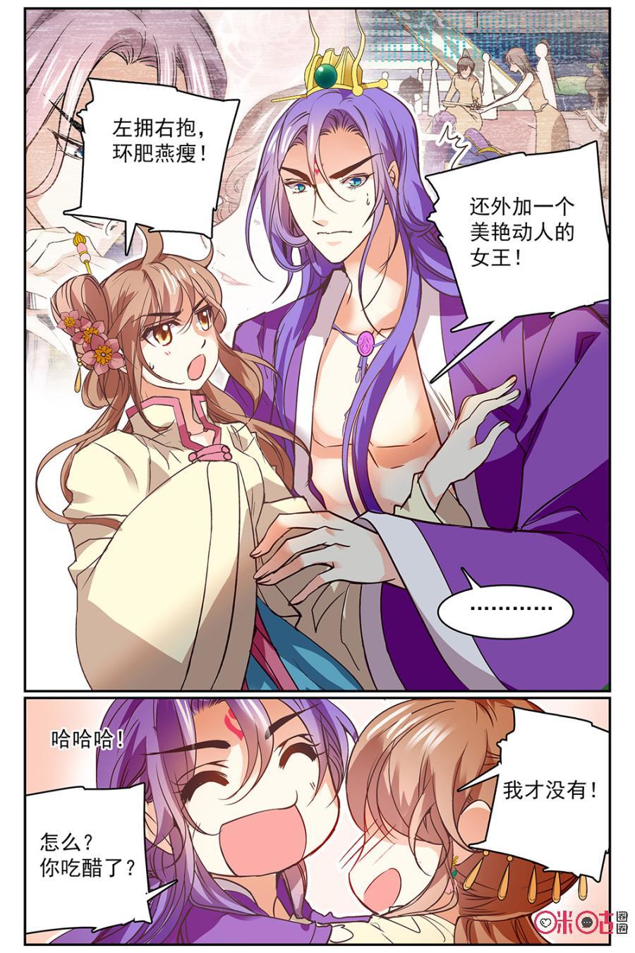 《月之国度》第41话 第5页