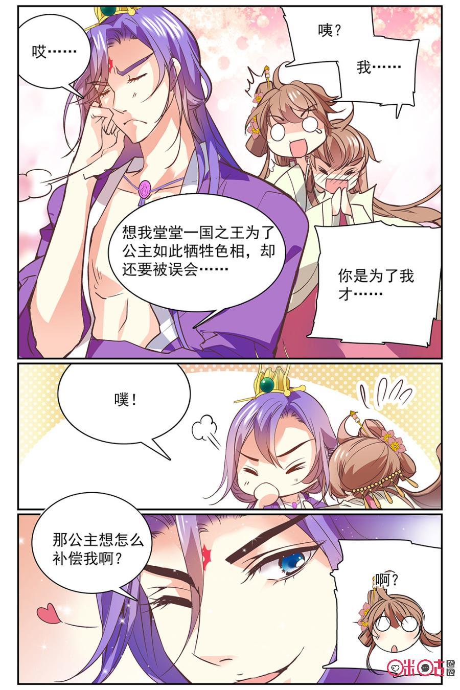 《月之国度》第41话 第6页