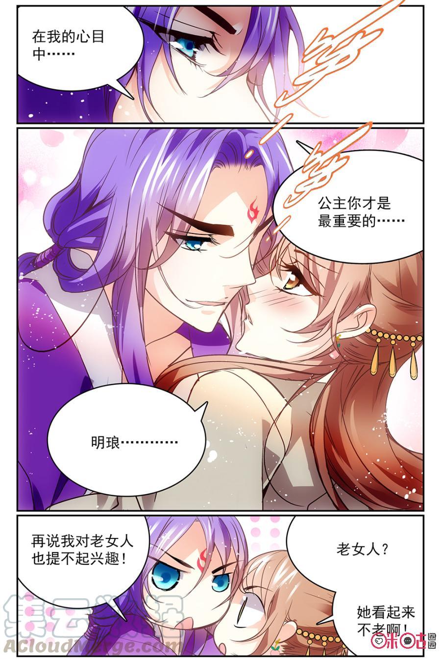《月之国度》第41话 第7页