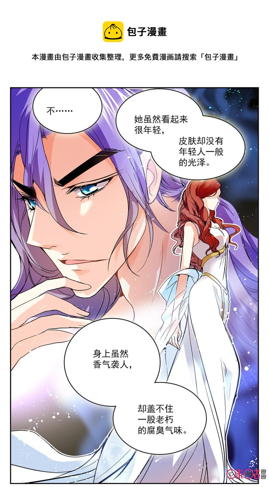 《月之国度》第41话 第8页
