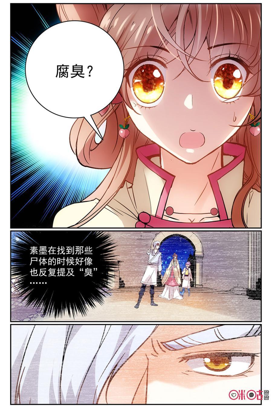 《月之国度》第41话 第9页