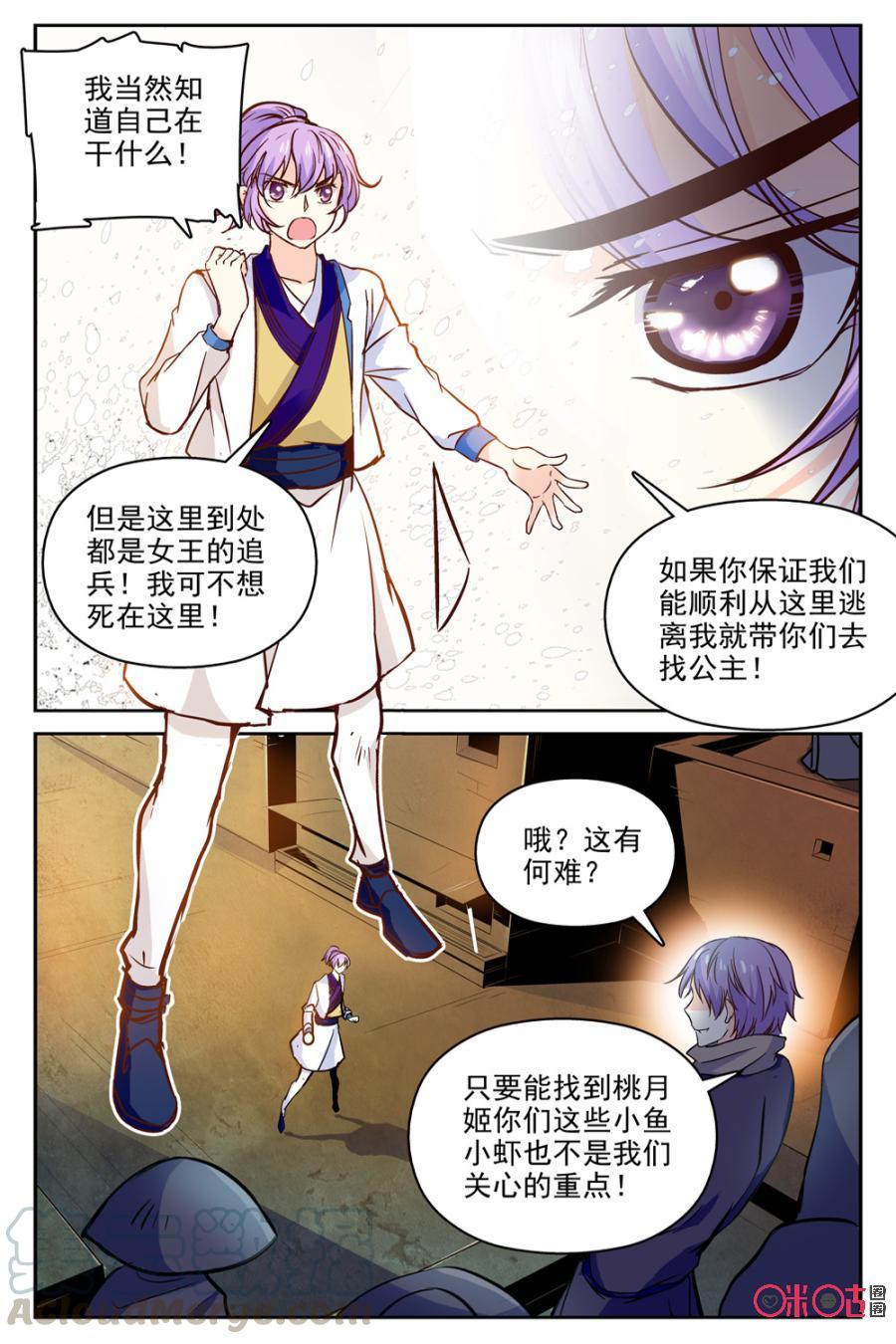 《月之国度》第47话 第10页