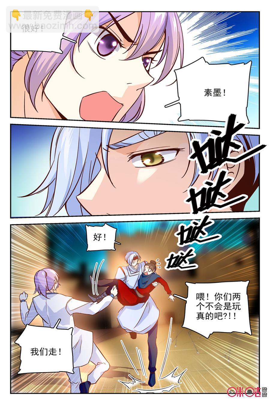 《月之国度》第47话 第11页