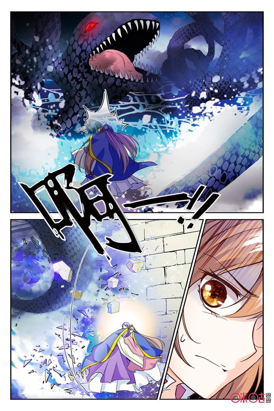 《月之国度》第47话 第12页