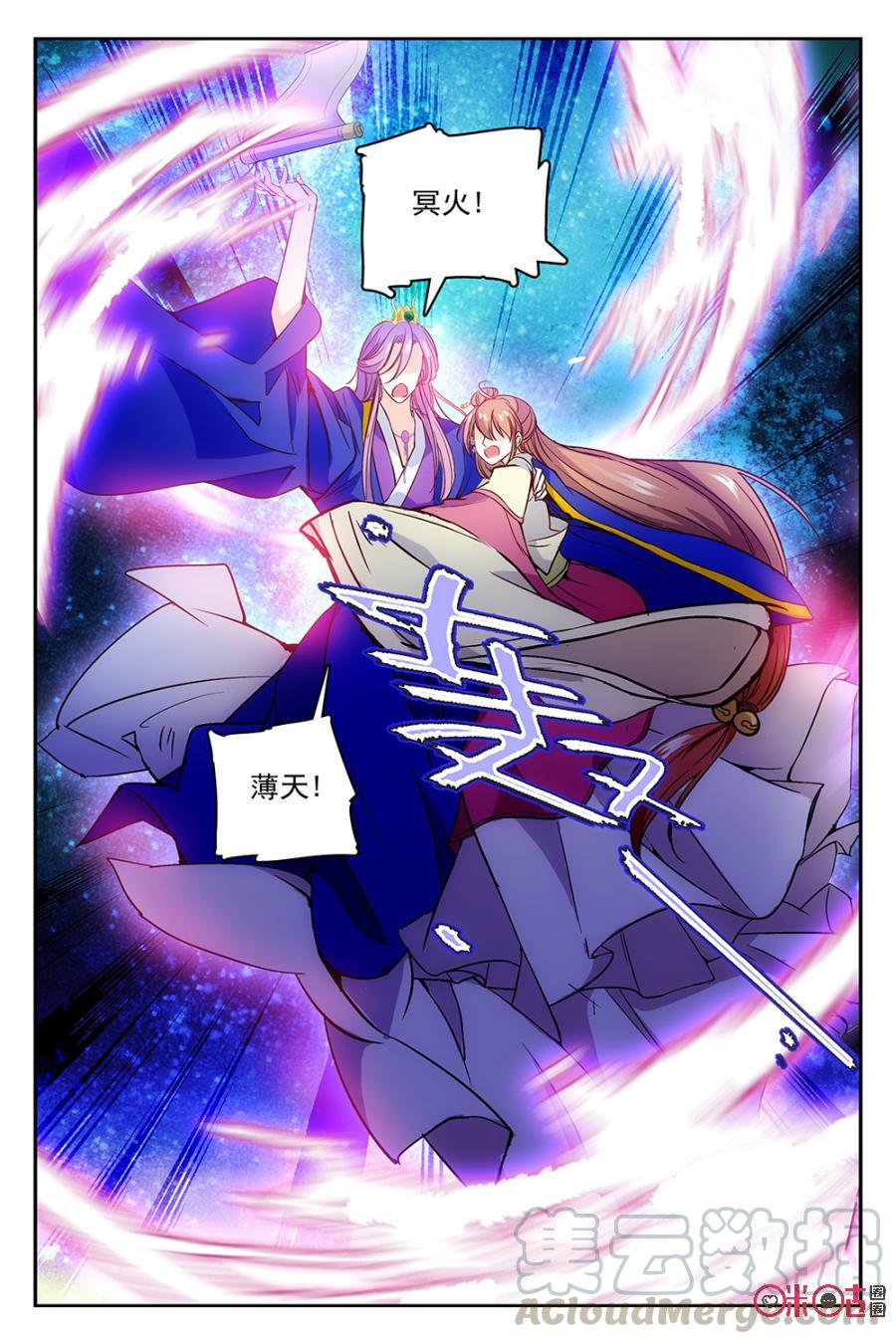 《月之国度》第47话 第13页