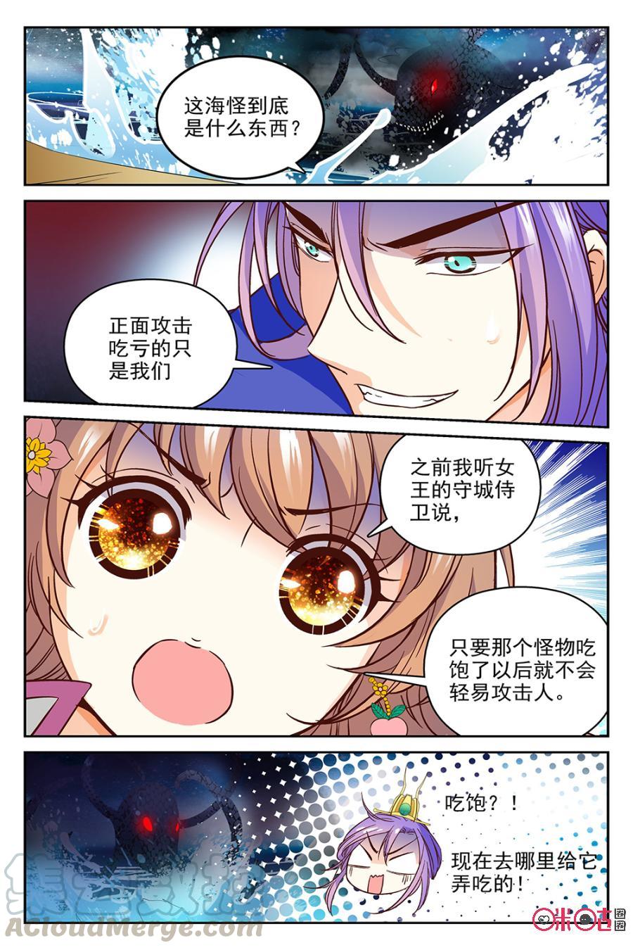 《月之国度》第47话 第16页