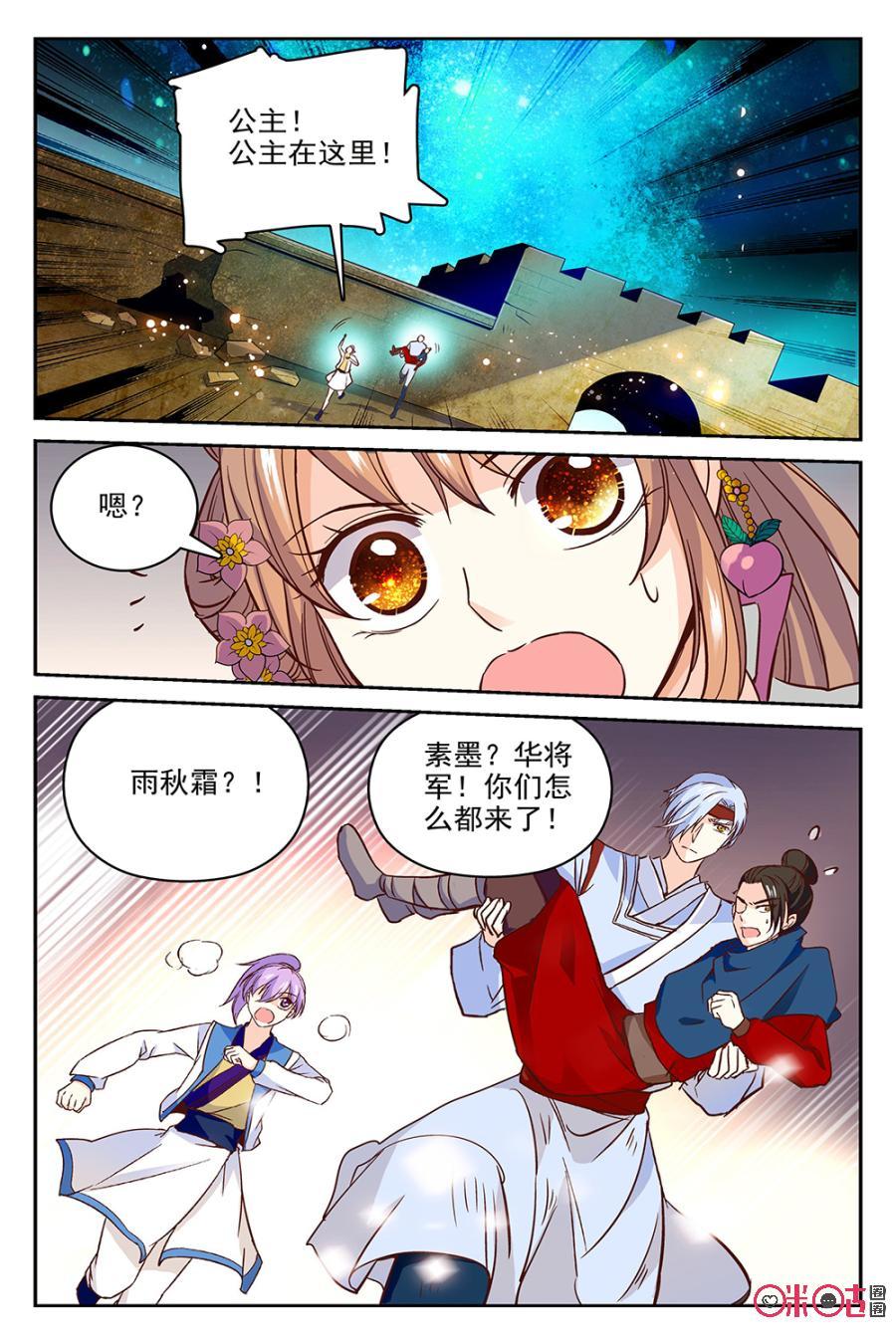 《月之国度》第47话 第17页