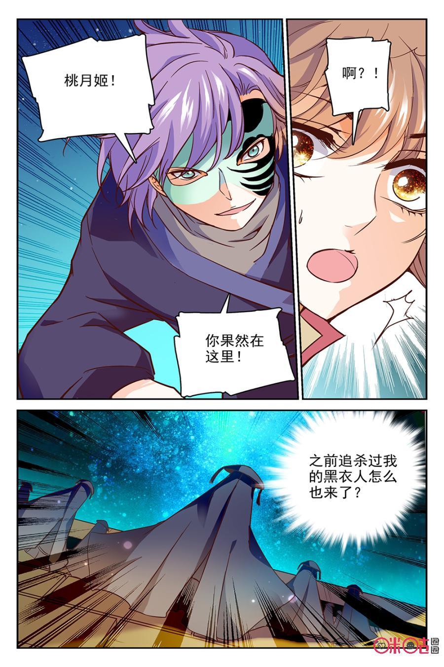 《月之国度》第47话 第18页