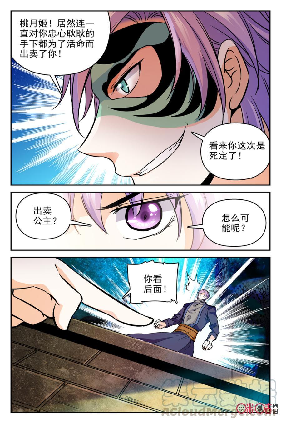 《月之国度》第47话 第19页