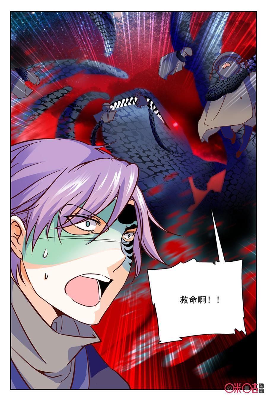 《月之国度》第47话 第20页