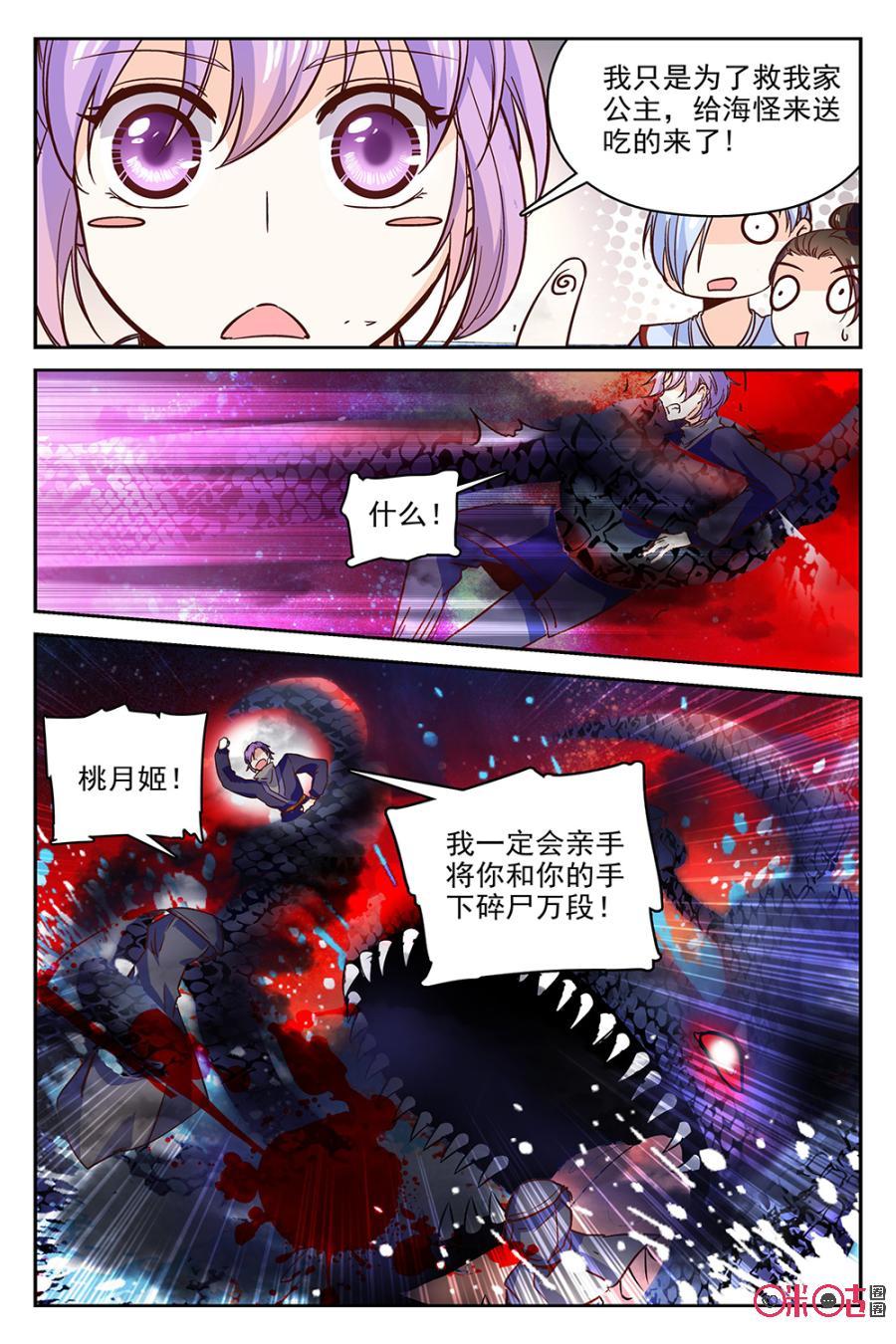 《月之国度》第47话 第21页