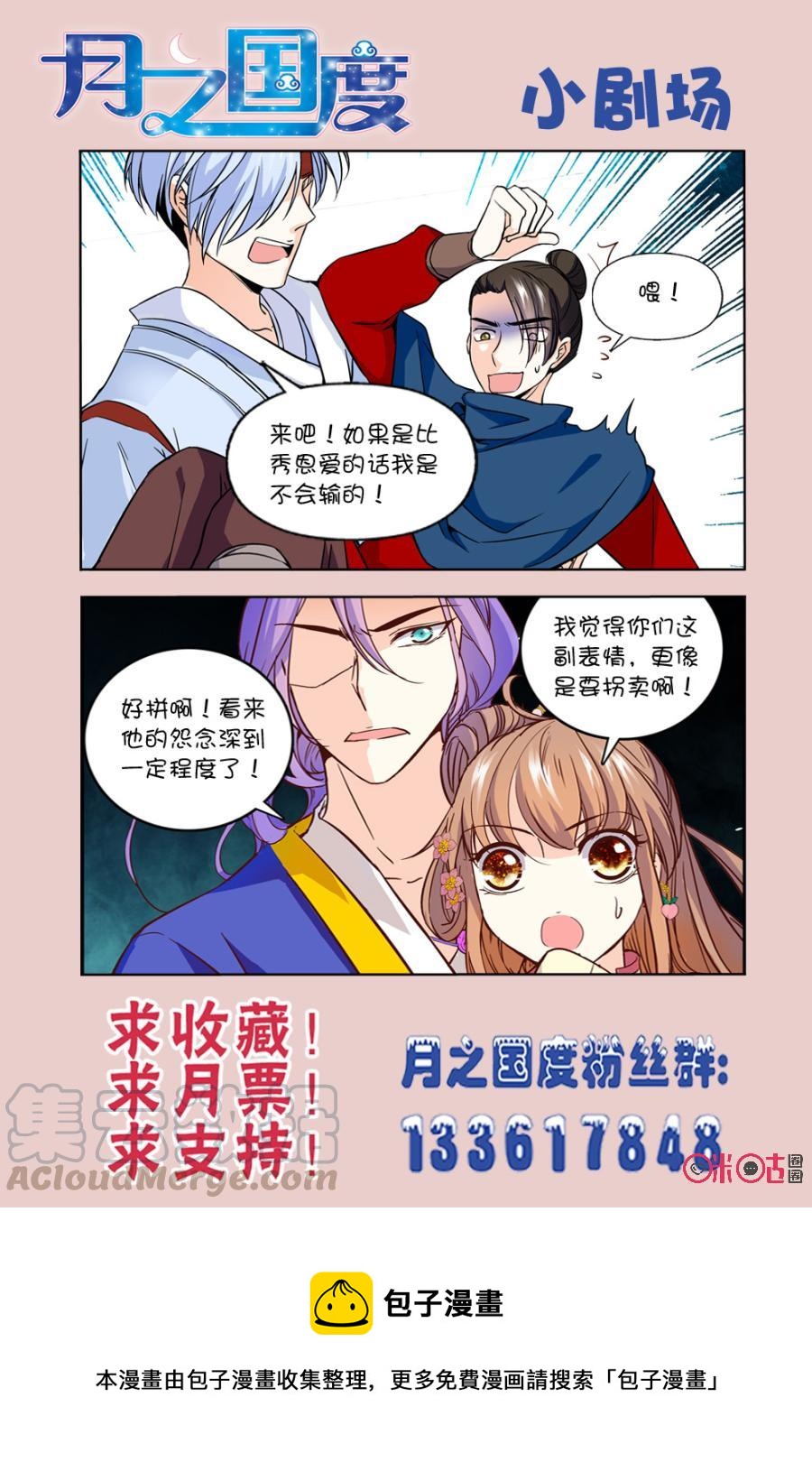 《月之国度》第47话 第22页