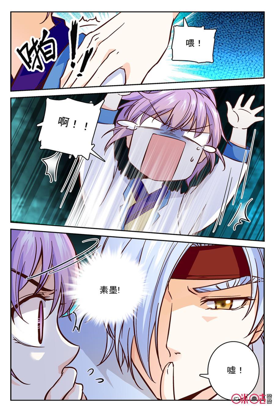 《月之国度》第47话 第2页