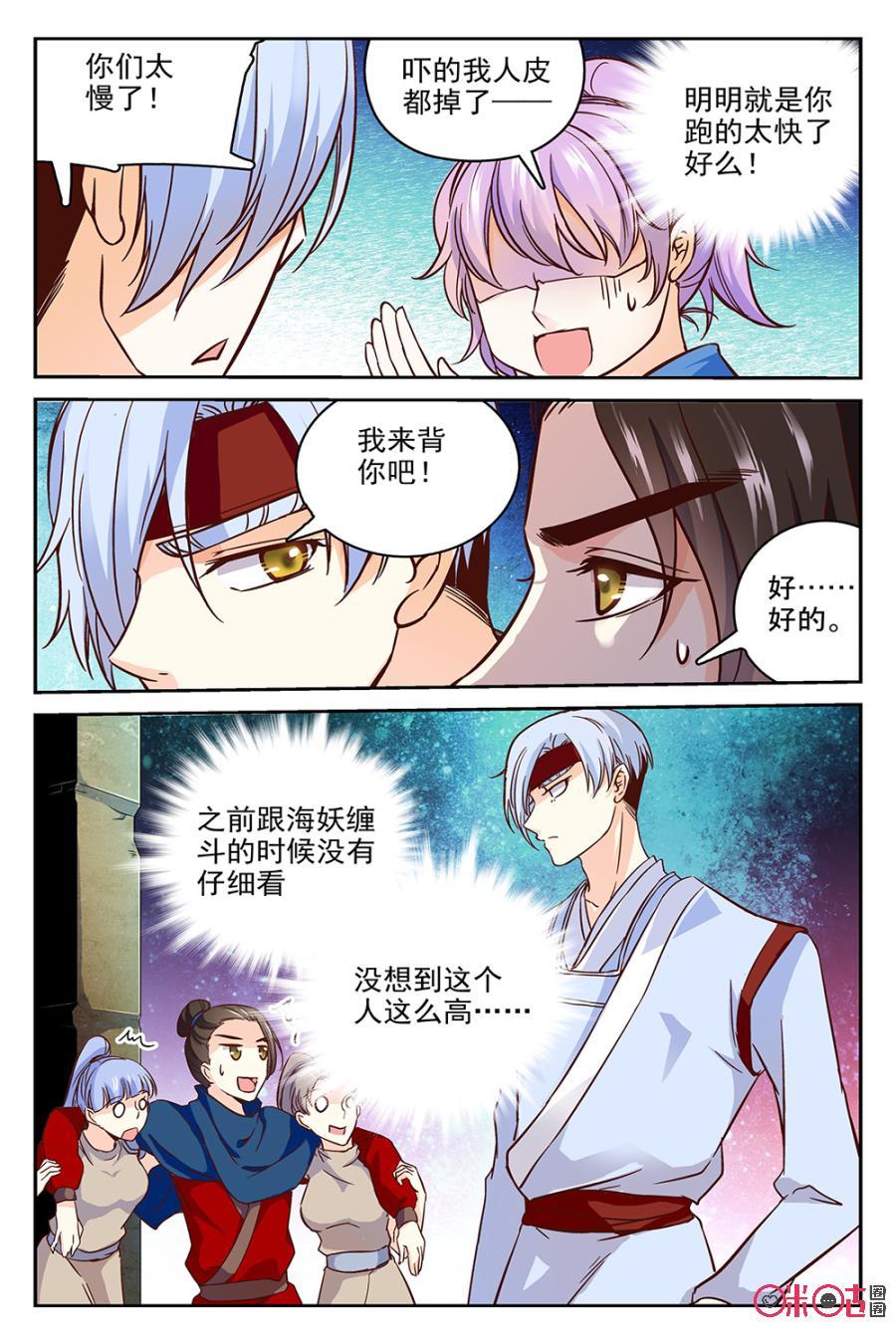 《月之国度》第47话 第3页
