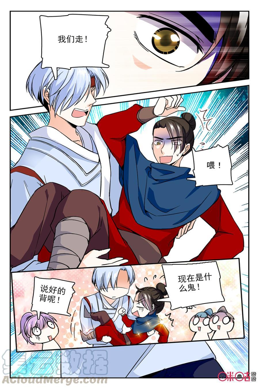 《月之国度》第47话 第4页