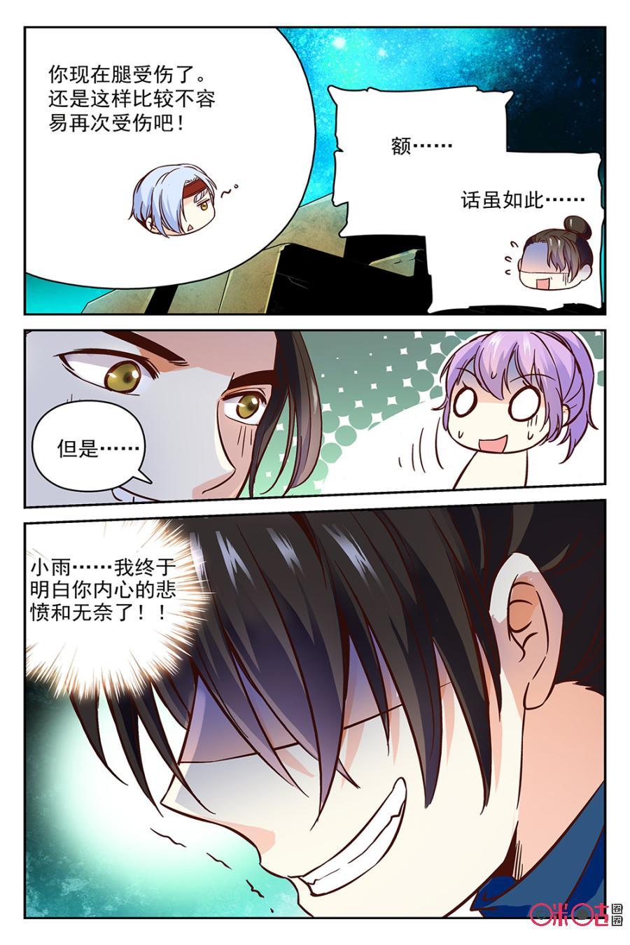 《月之国度》第47话 第5页