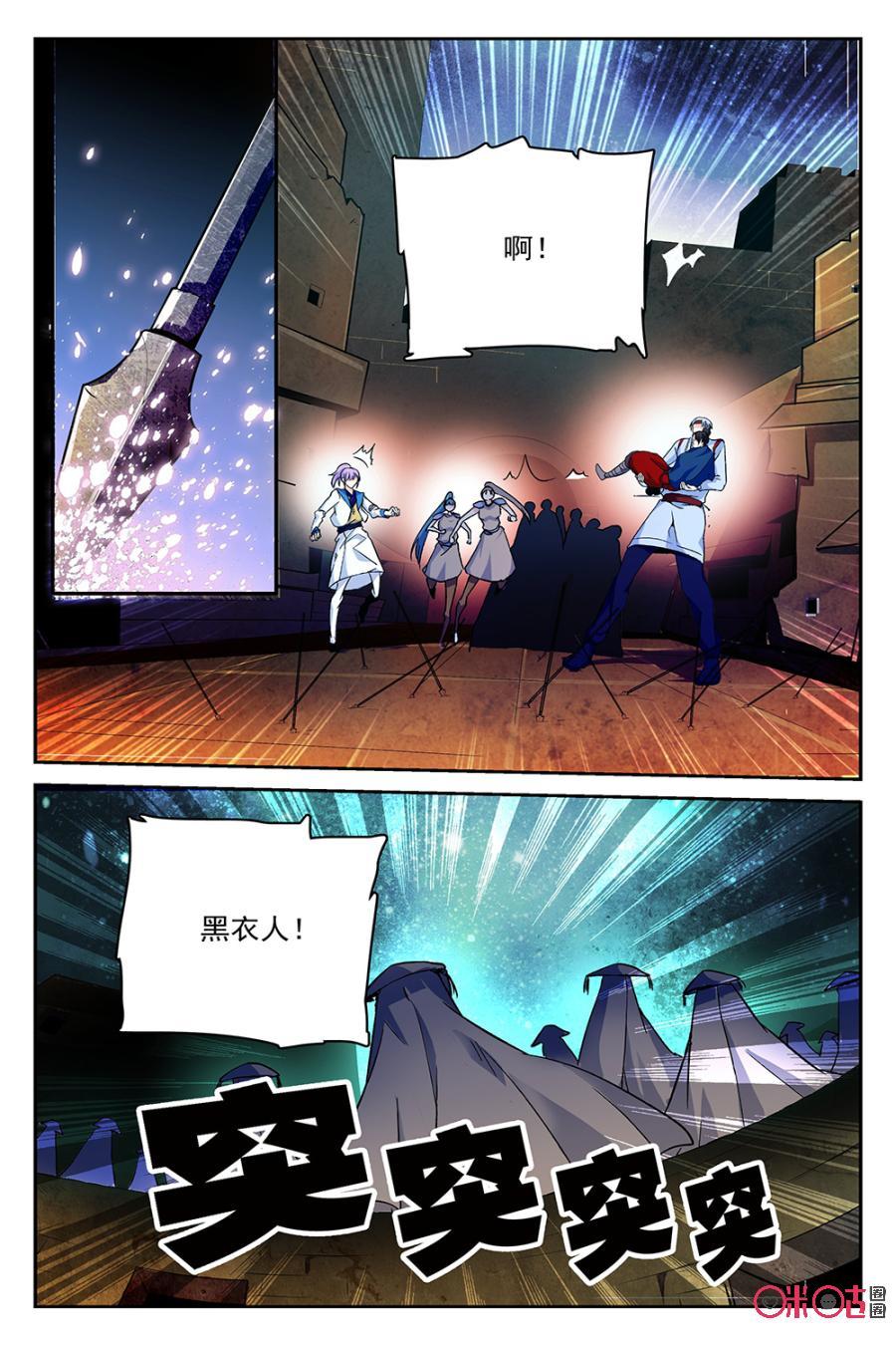 《月之国度》第47话 第6页