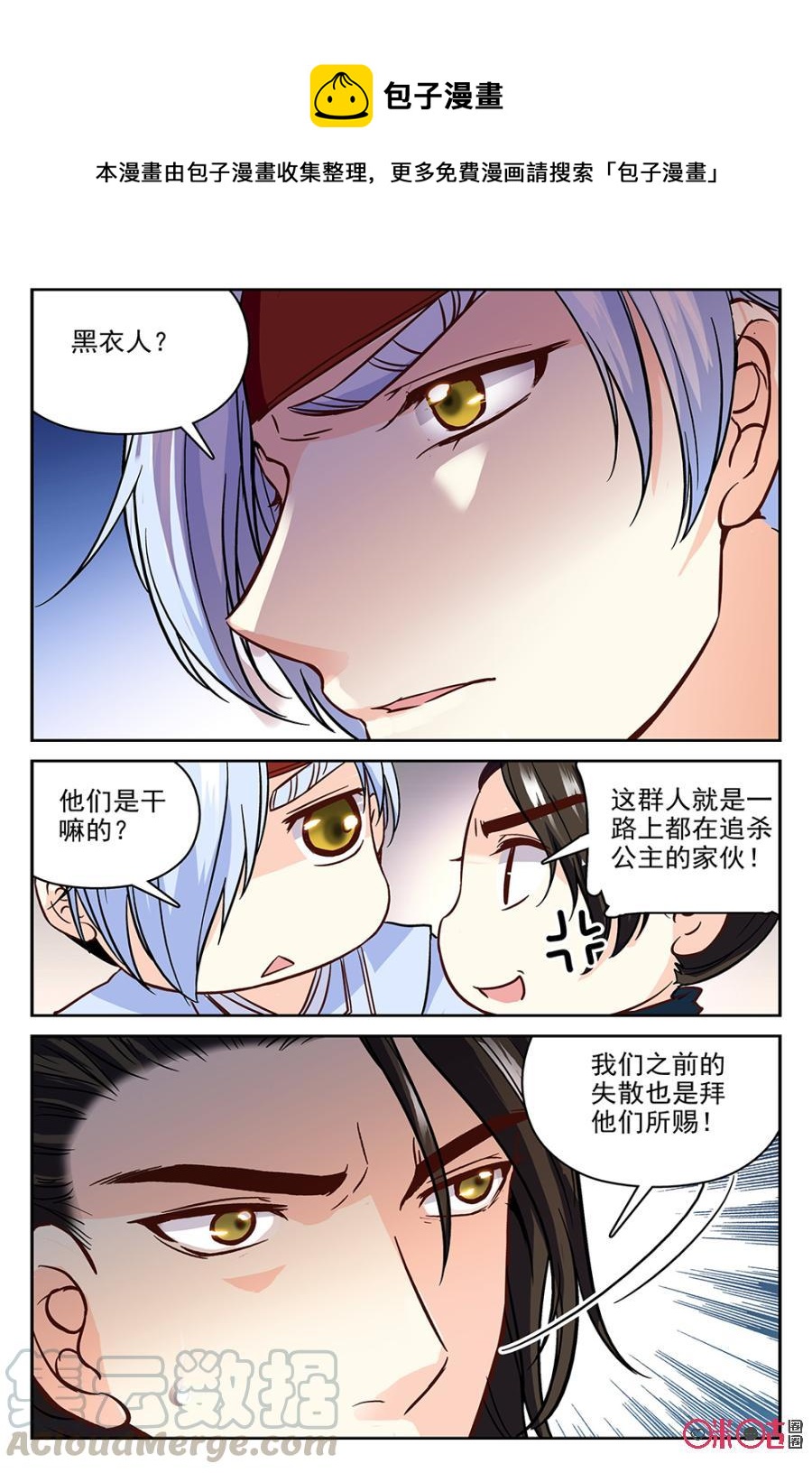 《月之国度》第47话 第7页