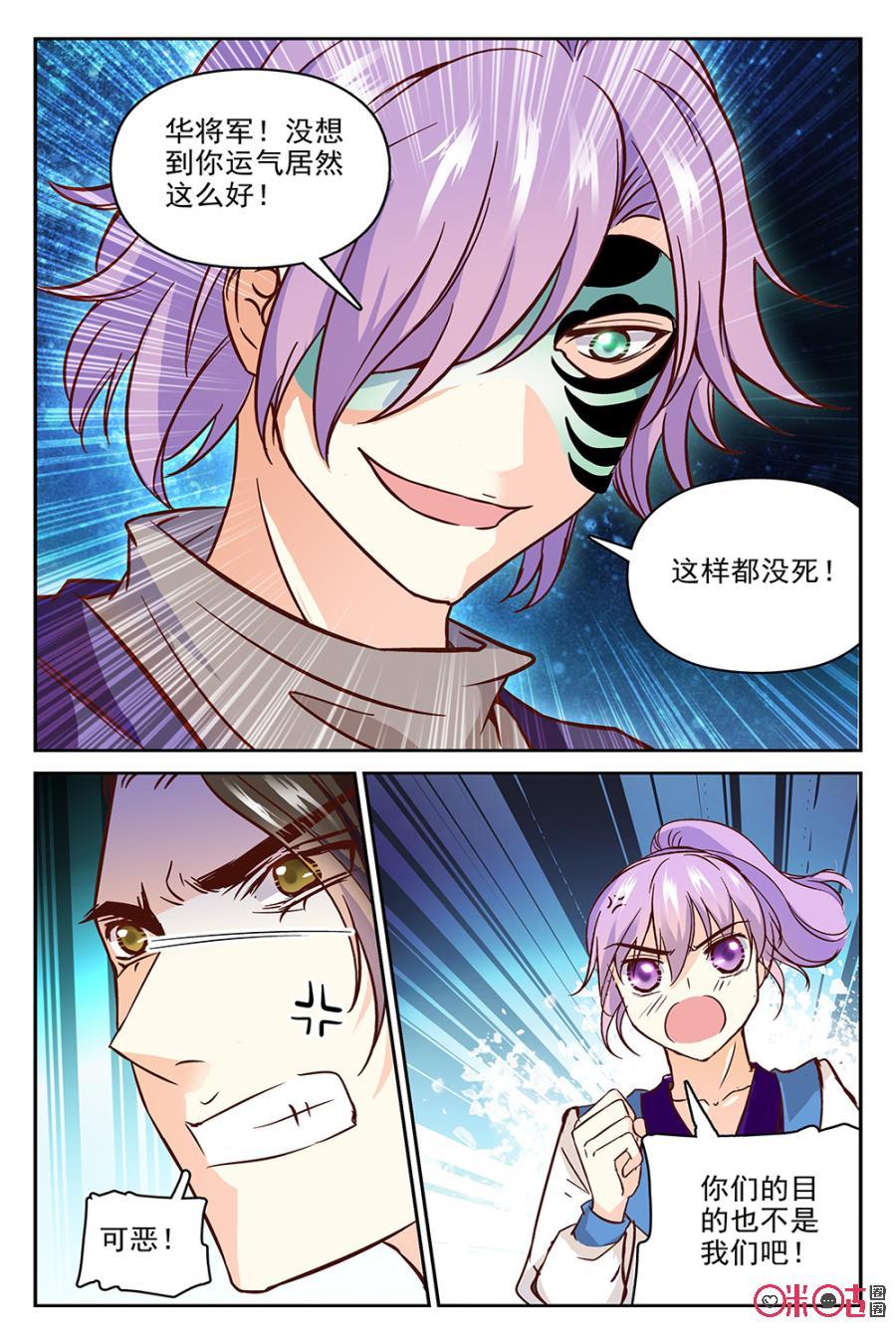 《月之国度》第47话 第8页