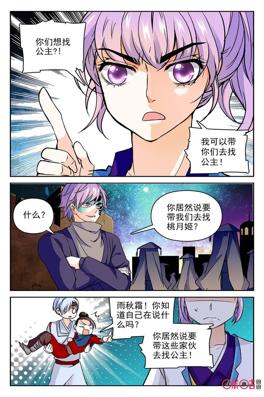 《月之国度》第47话 第9页