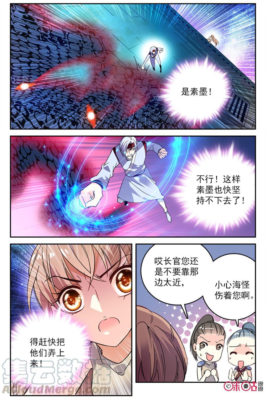 《月之国度》第44话 第10页