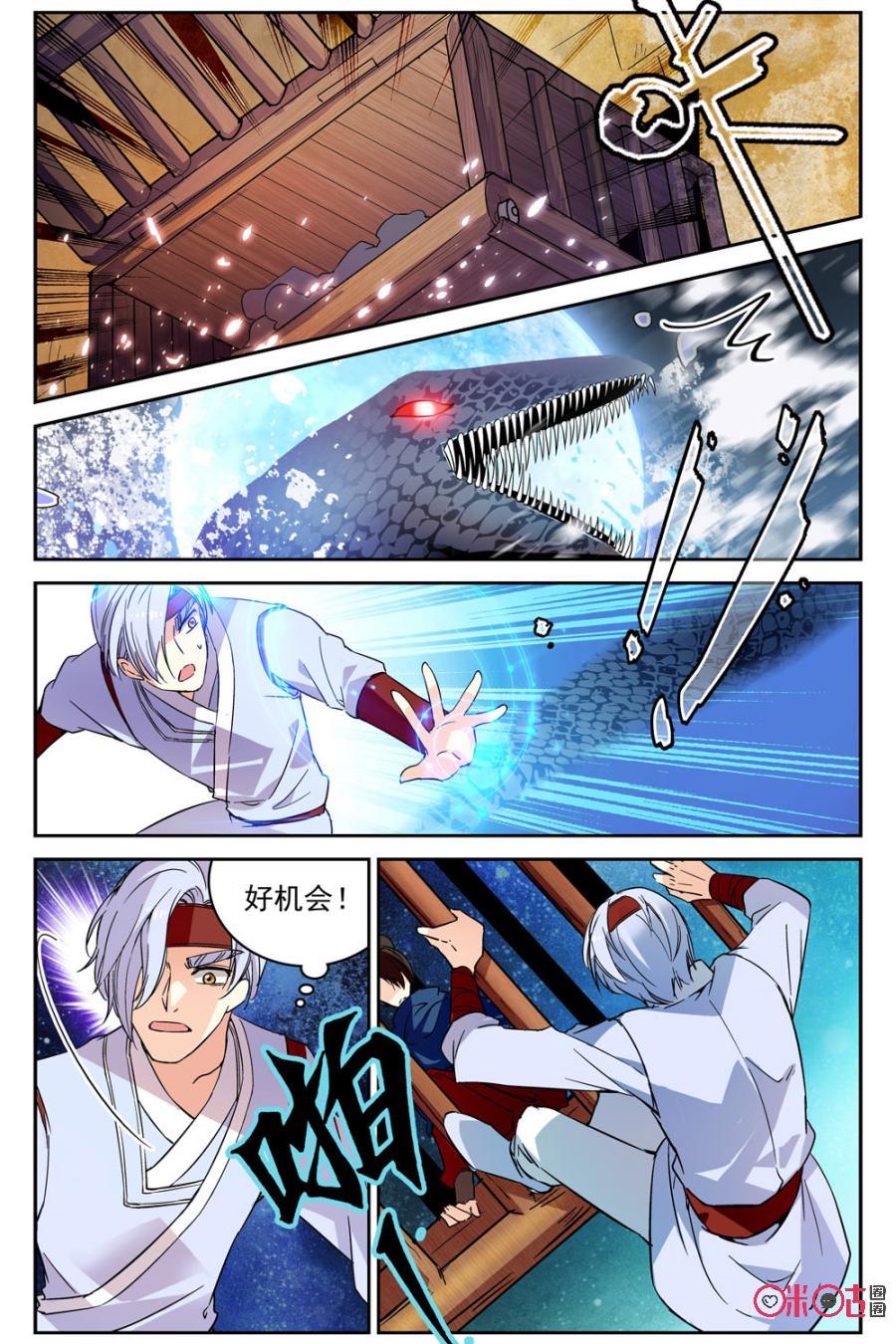 《月之国度》第44话 第12页