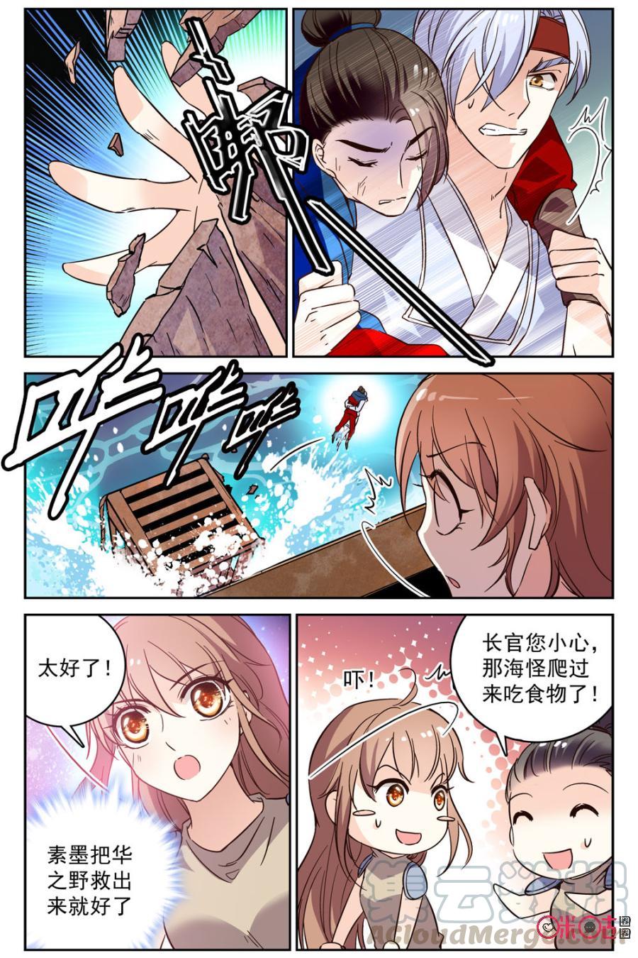 《月之国度》第44话 第13页