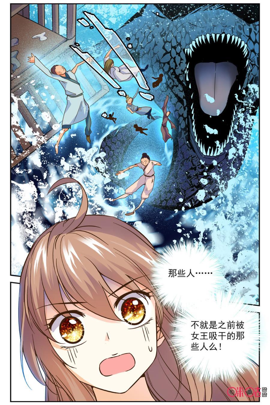 《月之国度》第44话 第14页