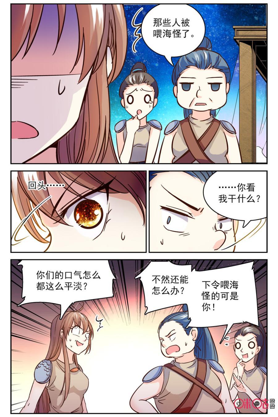《月之国度》第44话 第15页