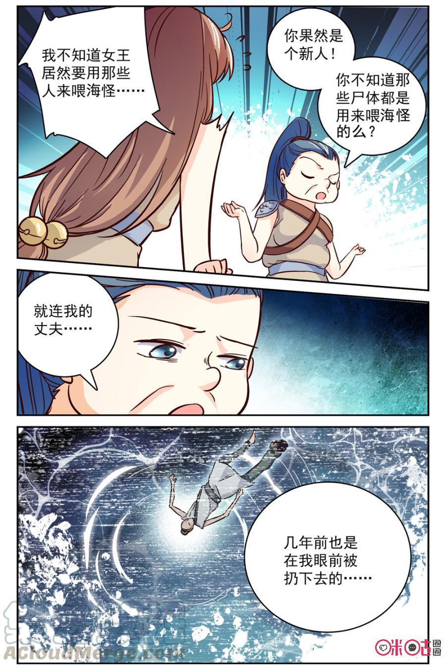 《月之国度》第44话 第16页