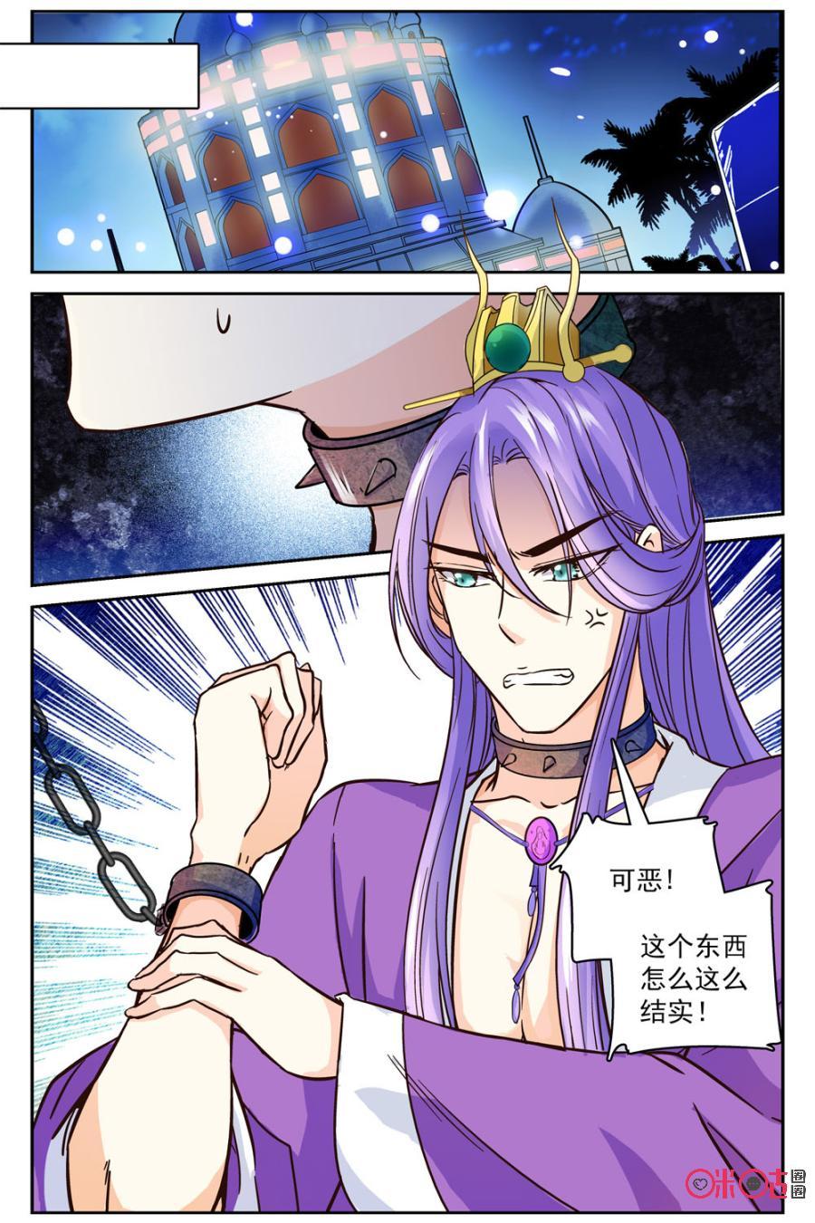 《月之国度》第44话 第17页
