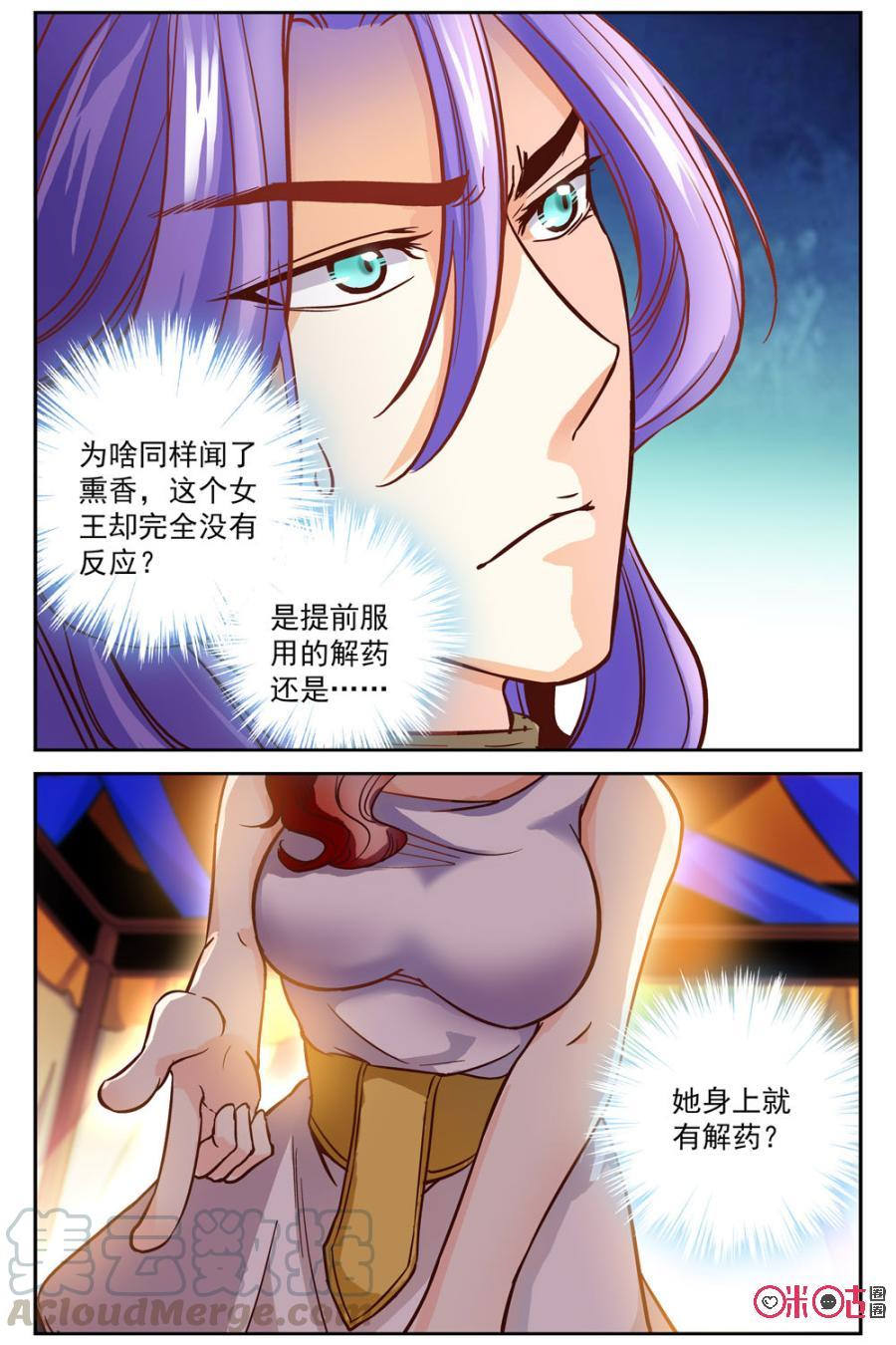 《月之国度》第44话 第19页