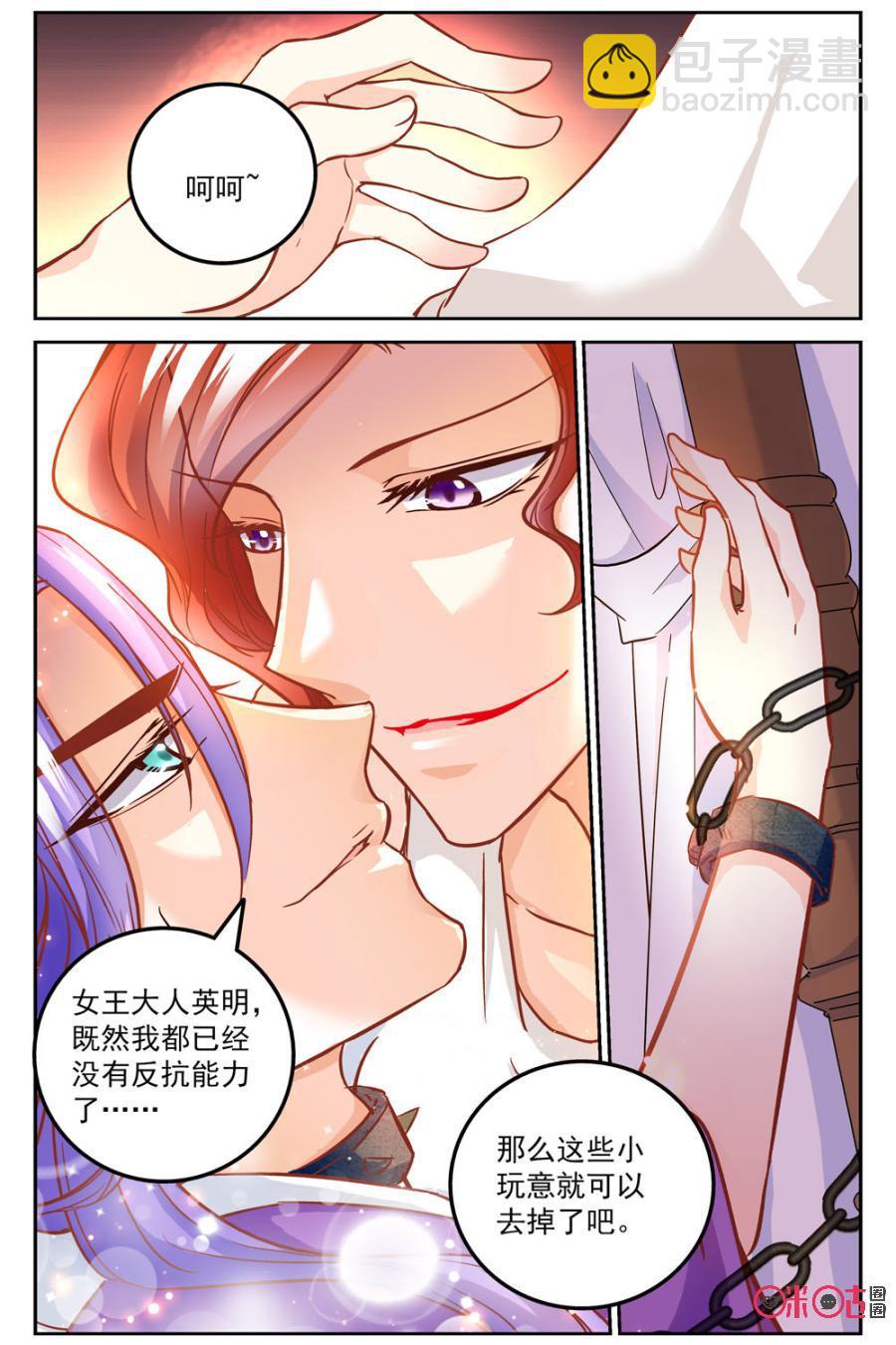 《月之国度》第44话 第20页