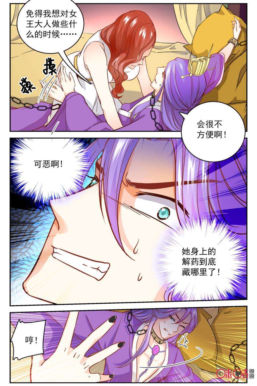 《月之国度》第44话 第21页