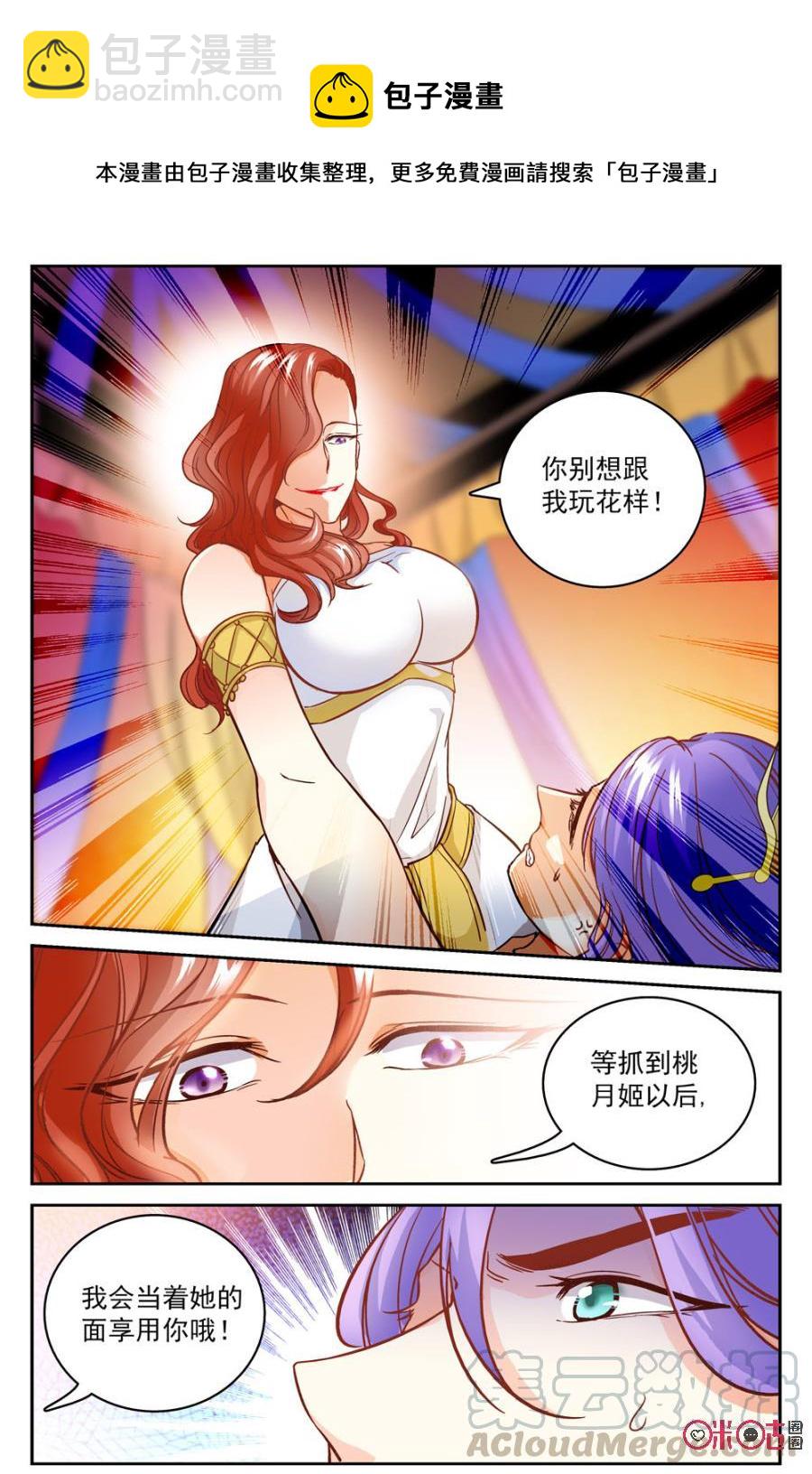 《月之国度》第44话 第22页
