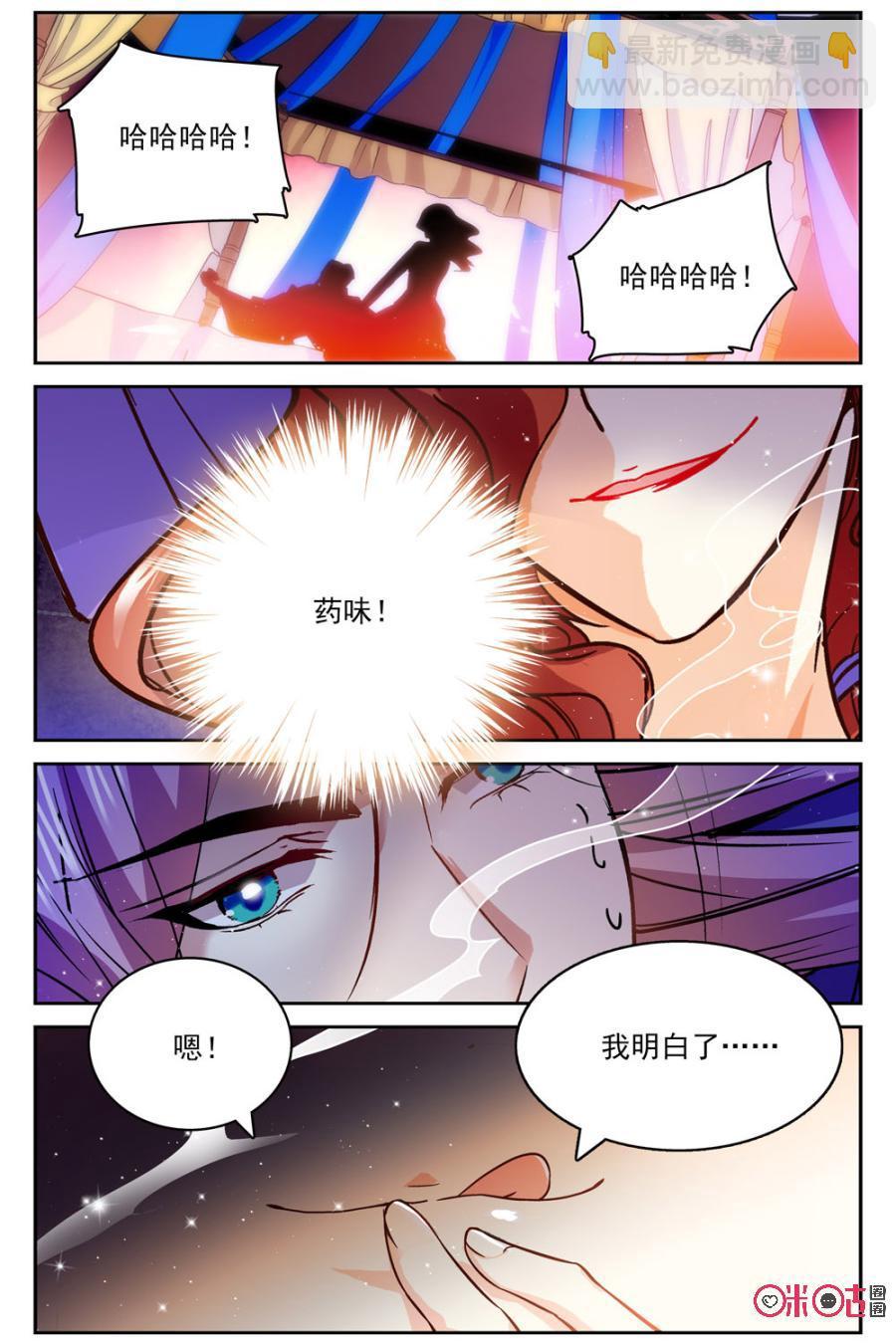 《月之国度》第44话 第23页